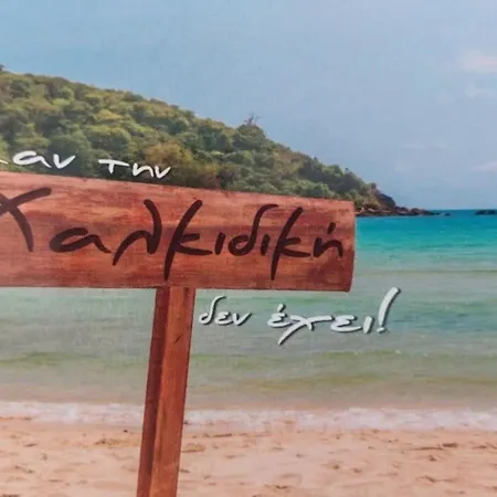 Gousios Διαμέρισμα *